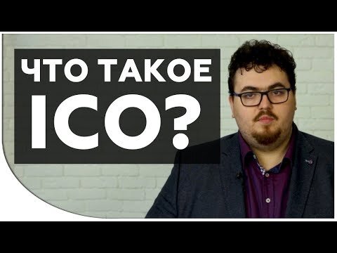 whats ico